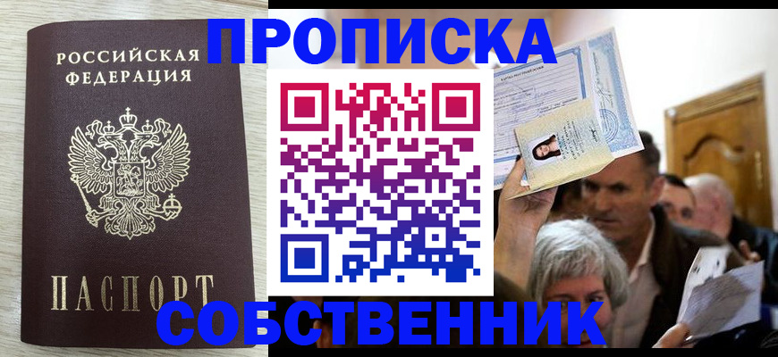 купить прописку в Выборге